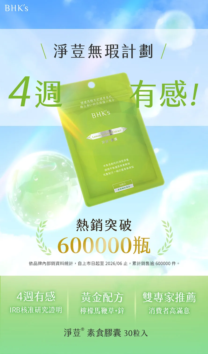 BHK's淨荳膠囊介紹