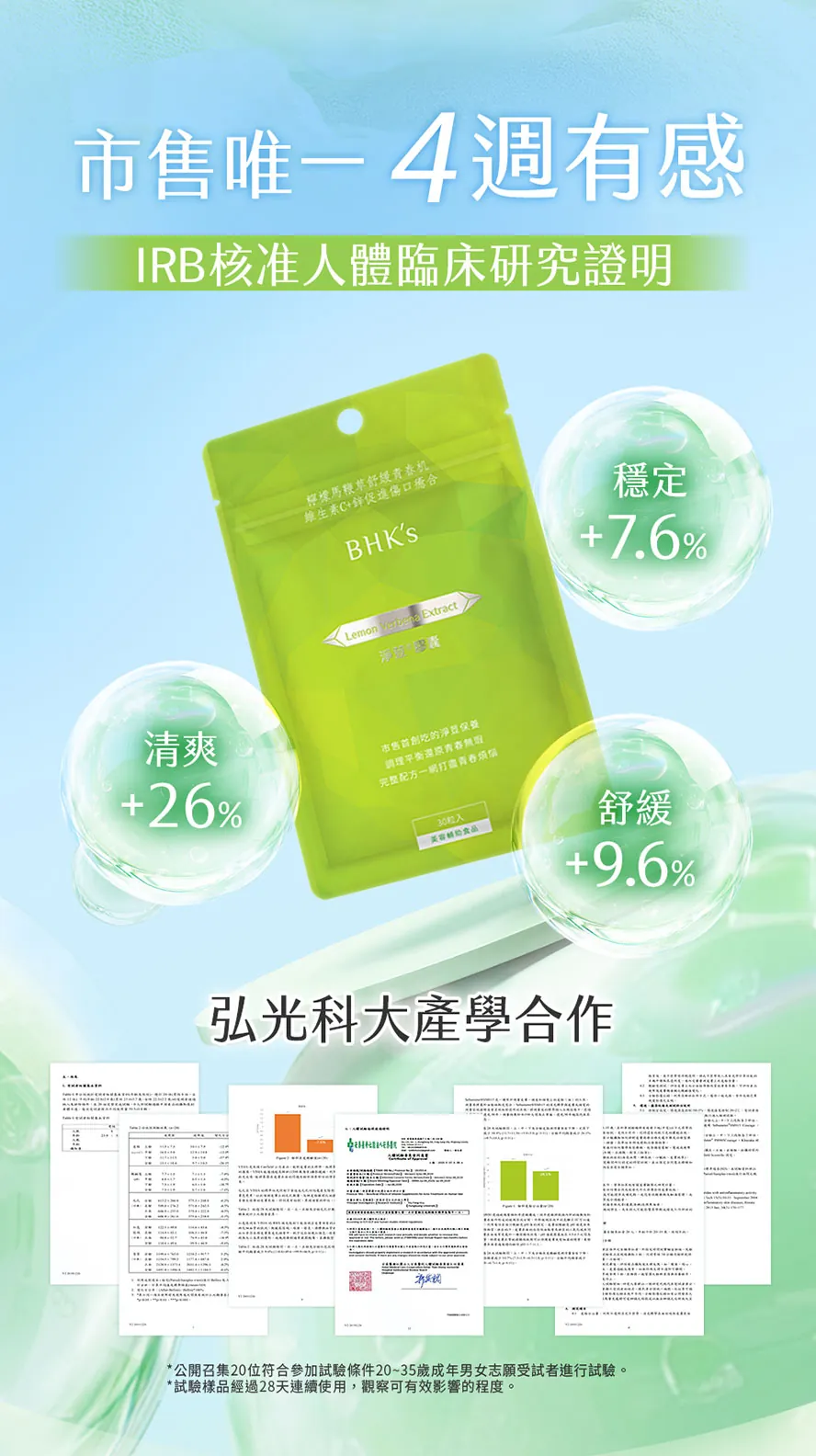 BHK淨荳膠囊吃4週有感