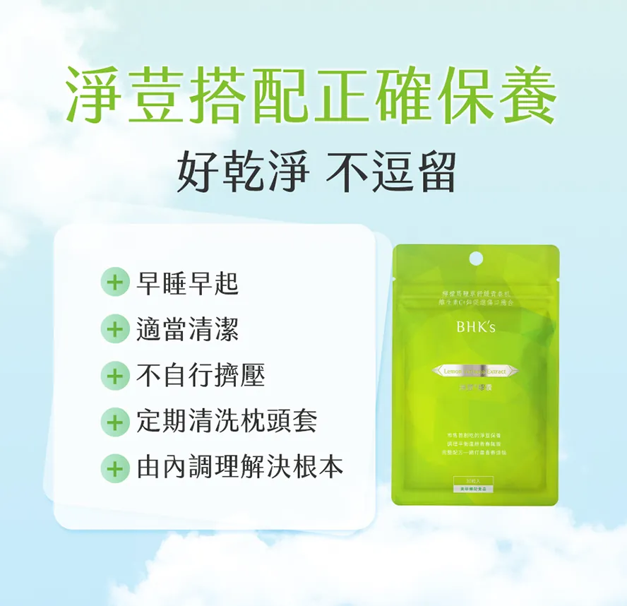 長荳荳怎麼快速消?