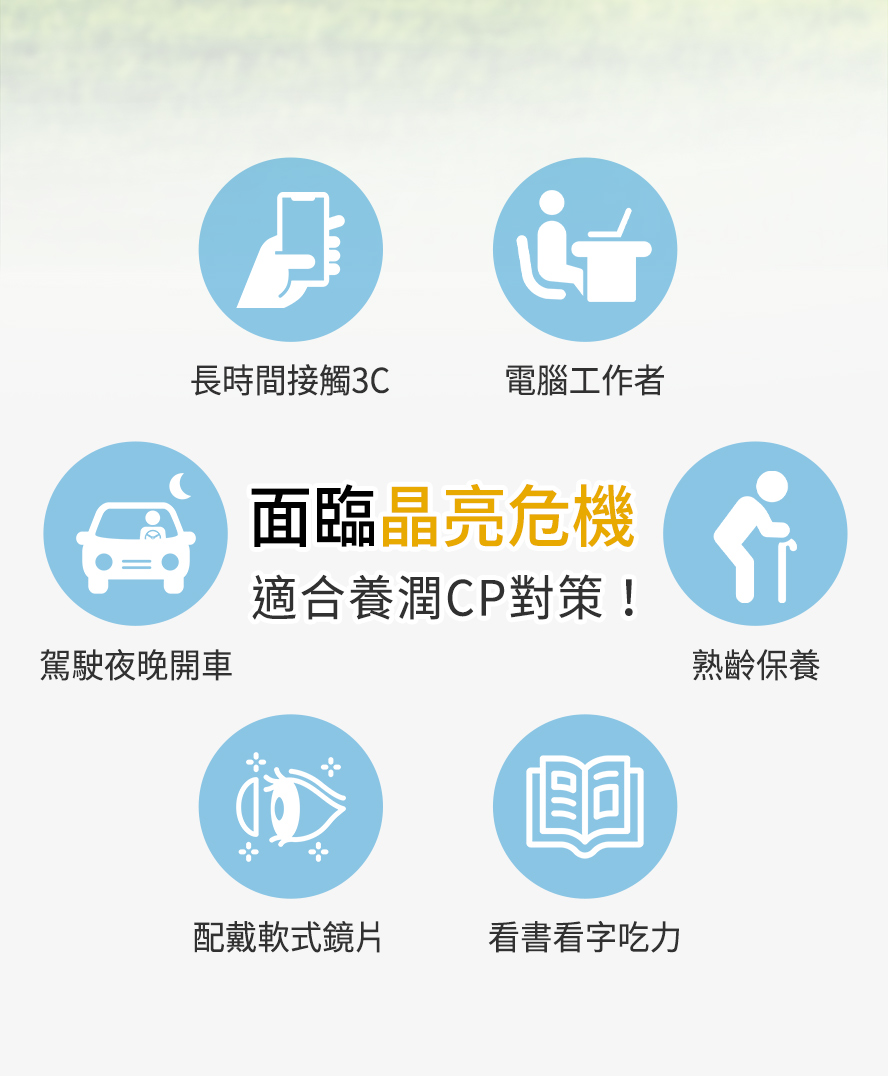 長時間接觸3C、配戴軟式鏡片，該吃什麼？