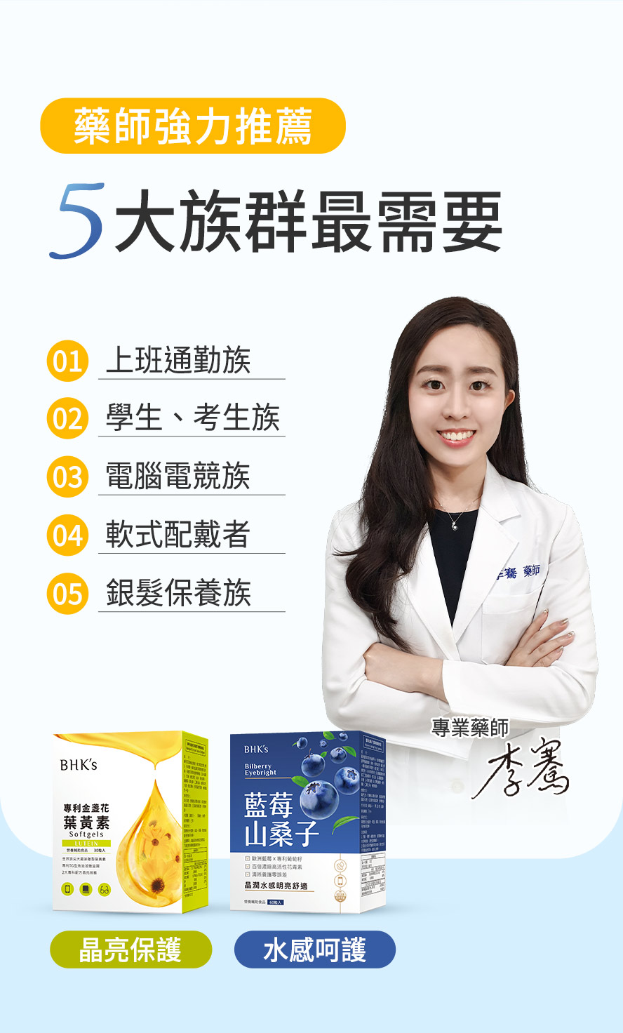 藥師推薦bhks葉黃素與藍莓山桑子組合。