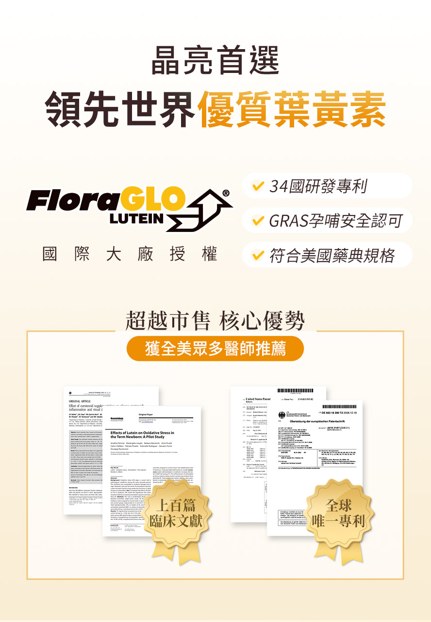 孕婦也可食用的葉黃素。