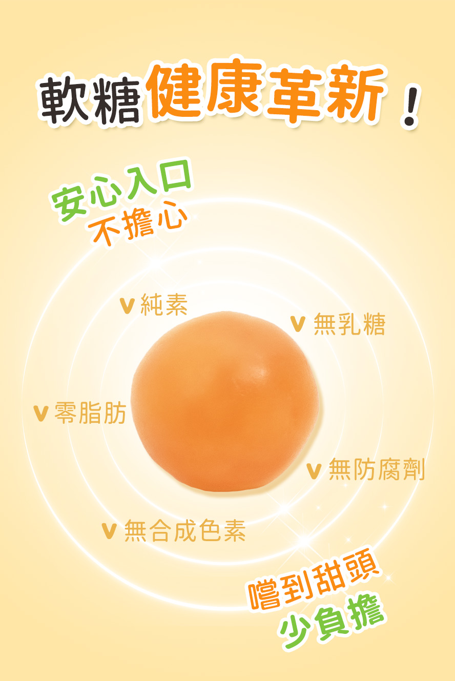 純素安心配方，無乳糖、脂肪、人工色素、防腐劑。