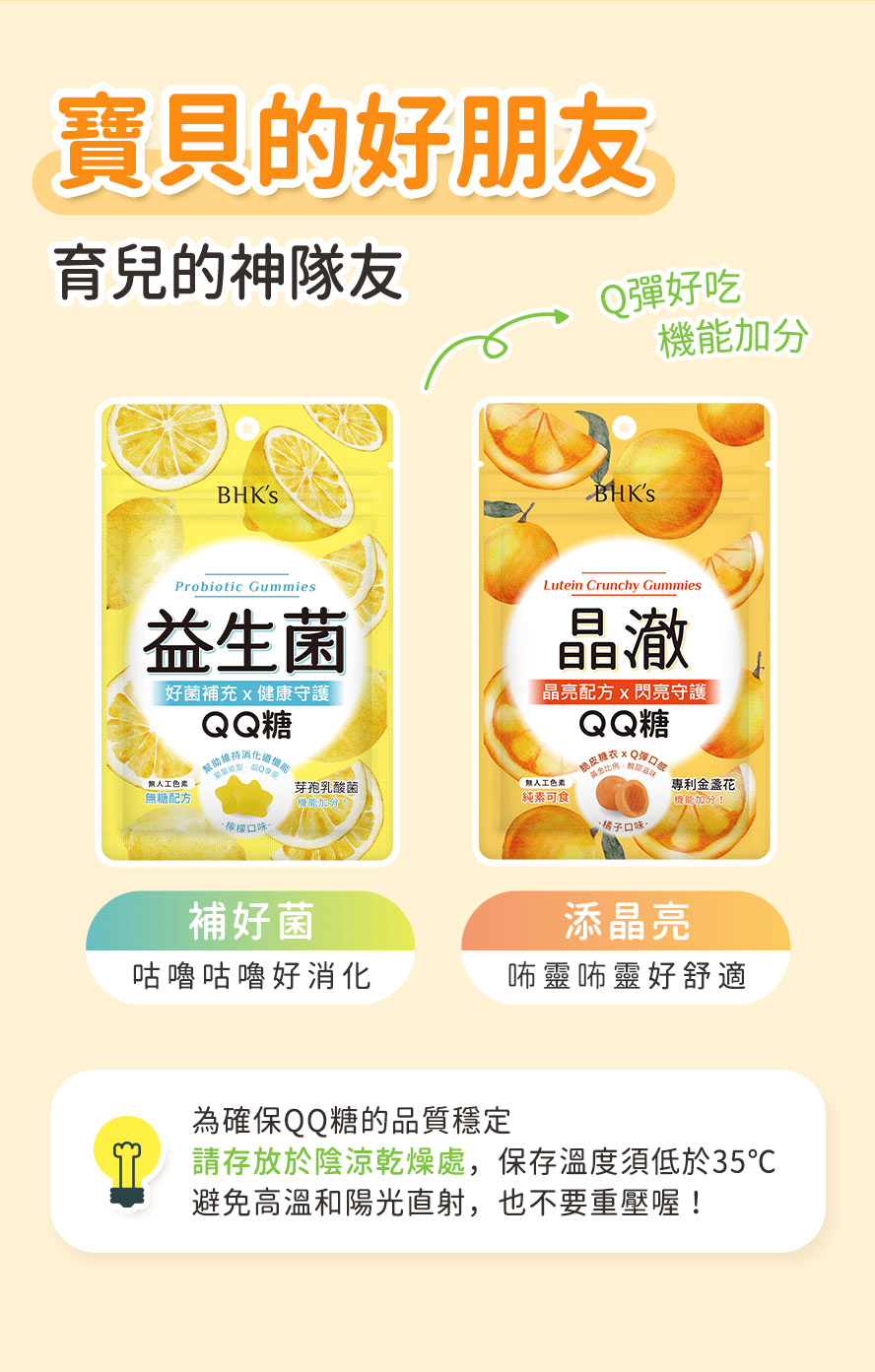 BHK′s機能軟糖，Q彈好吃，健康育兒好幫手。