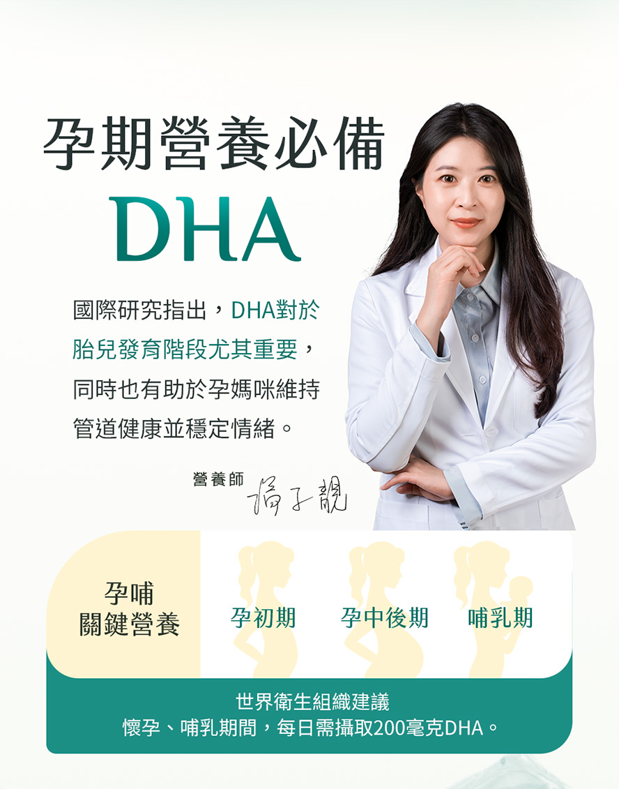 懷孕藻油推薦，孕初孕中哺乳皆可補充