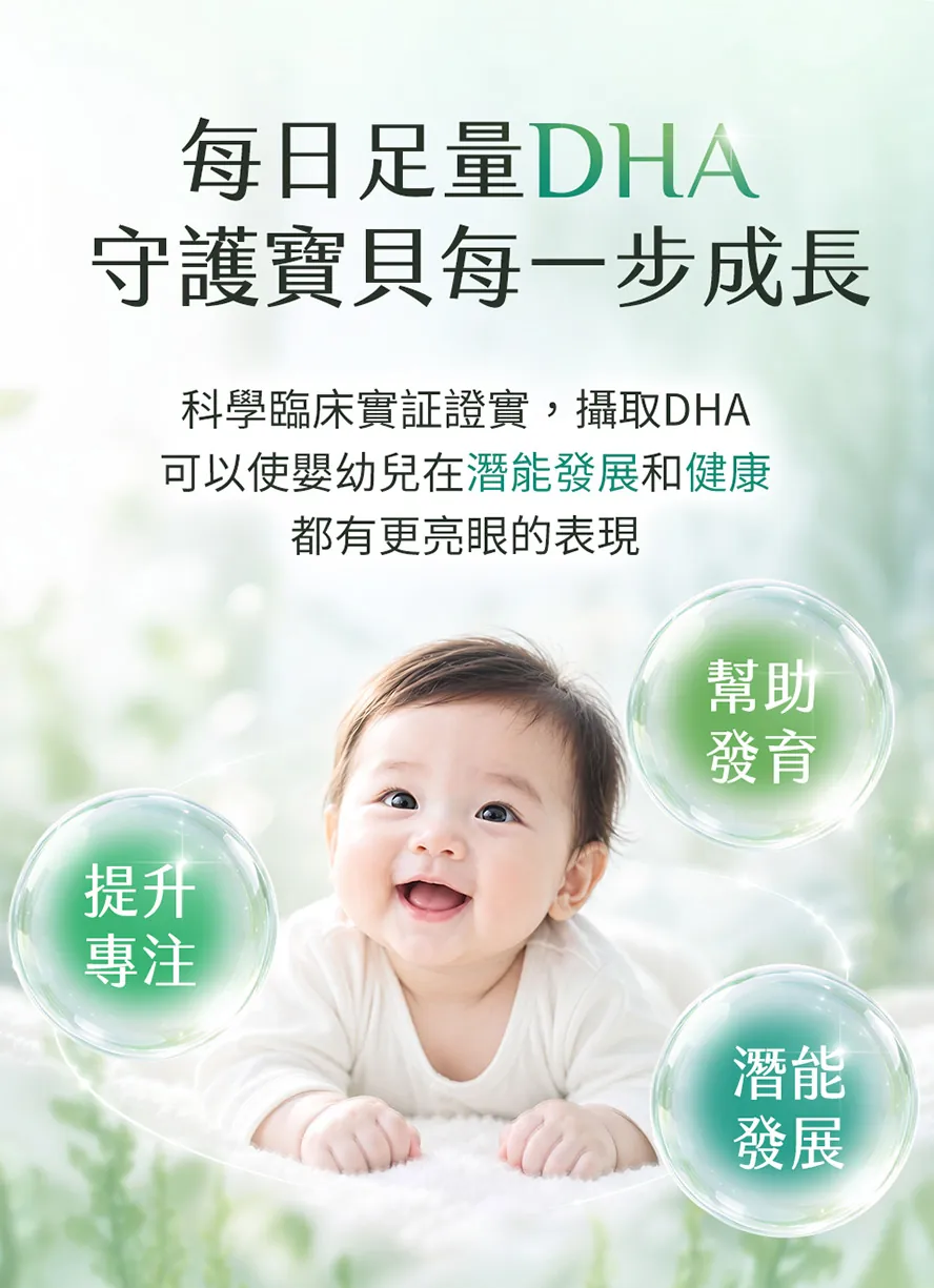 孕期補充DHA ,為寶貝成長打好營養基礎