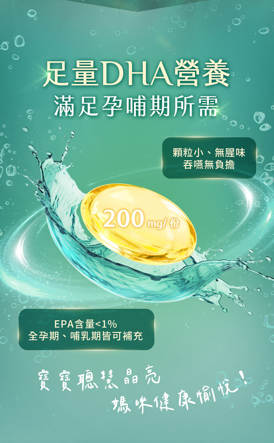 BHK藻油優點有哪些?顆粒小、無腥味
