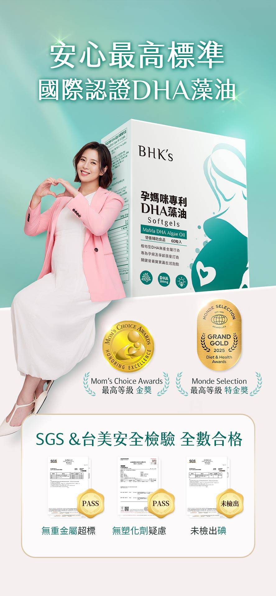 藻油通過第三方安全檢驗，不含碘、塑化劑汙染