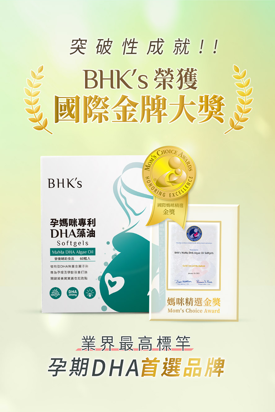 BHK's藻油DHA榮獲國際大獎金牌。