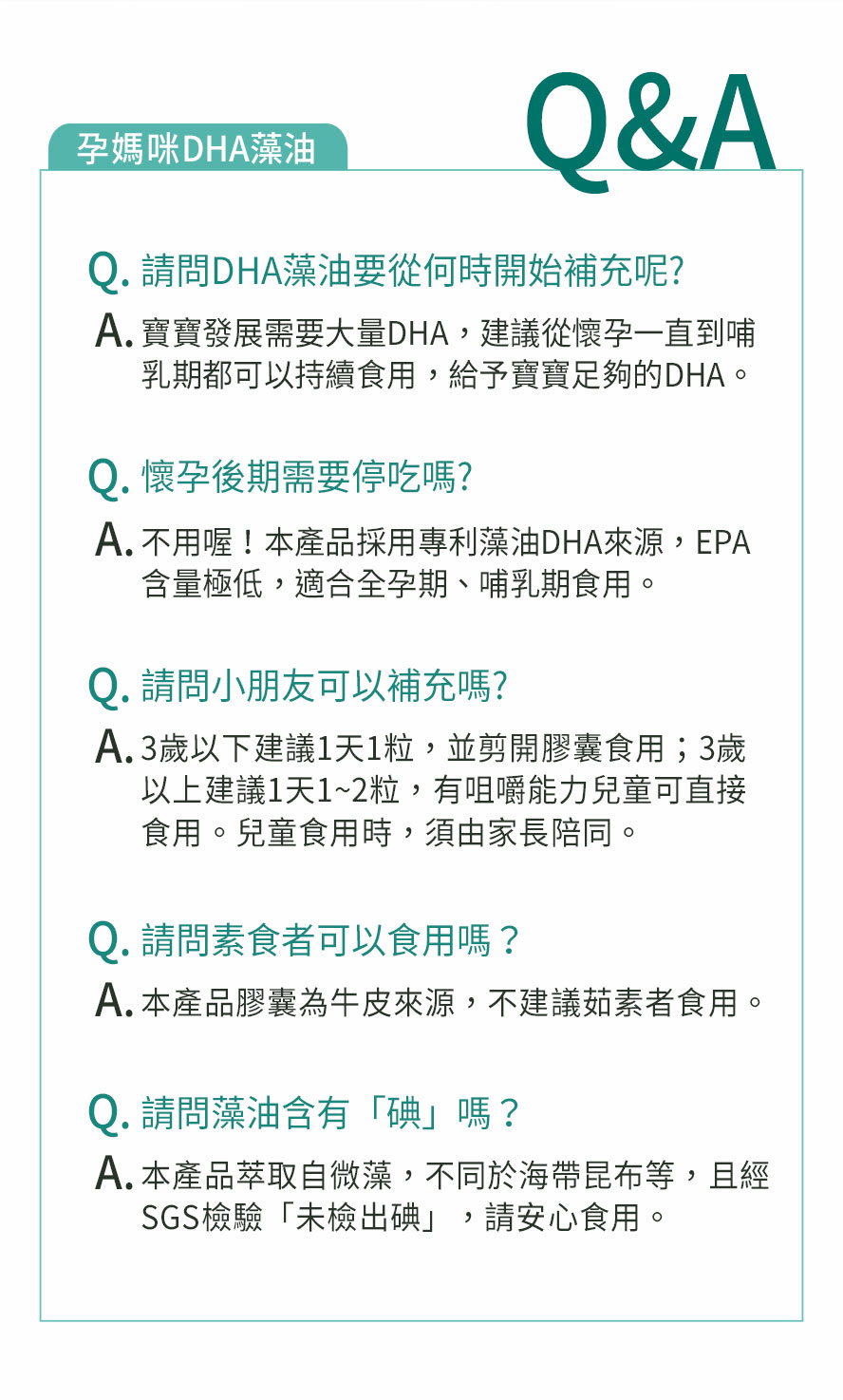 BHK's藻油DHA問與答。