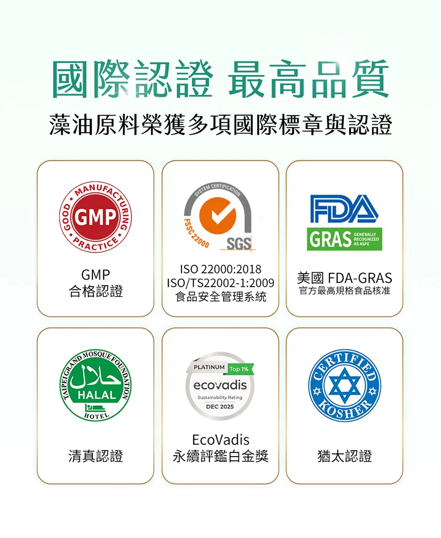 BHK藻油評價? 榮獲國際大廠認證,品質有保證