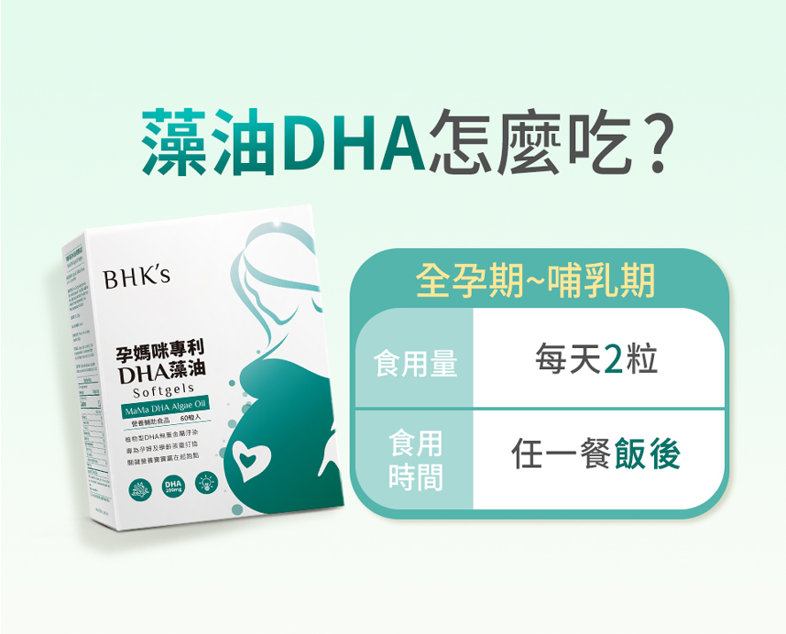 專業藥師把關推薦藻油DHA。