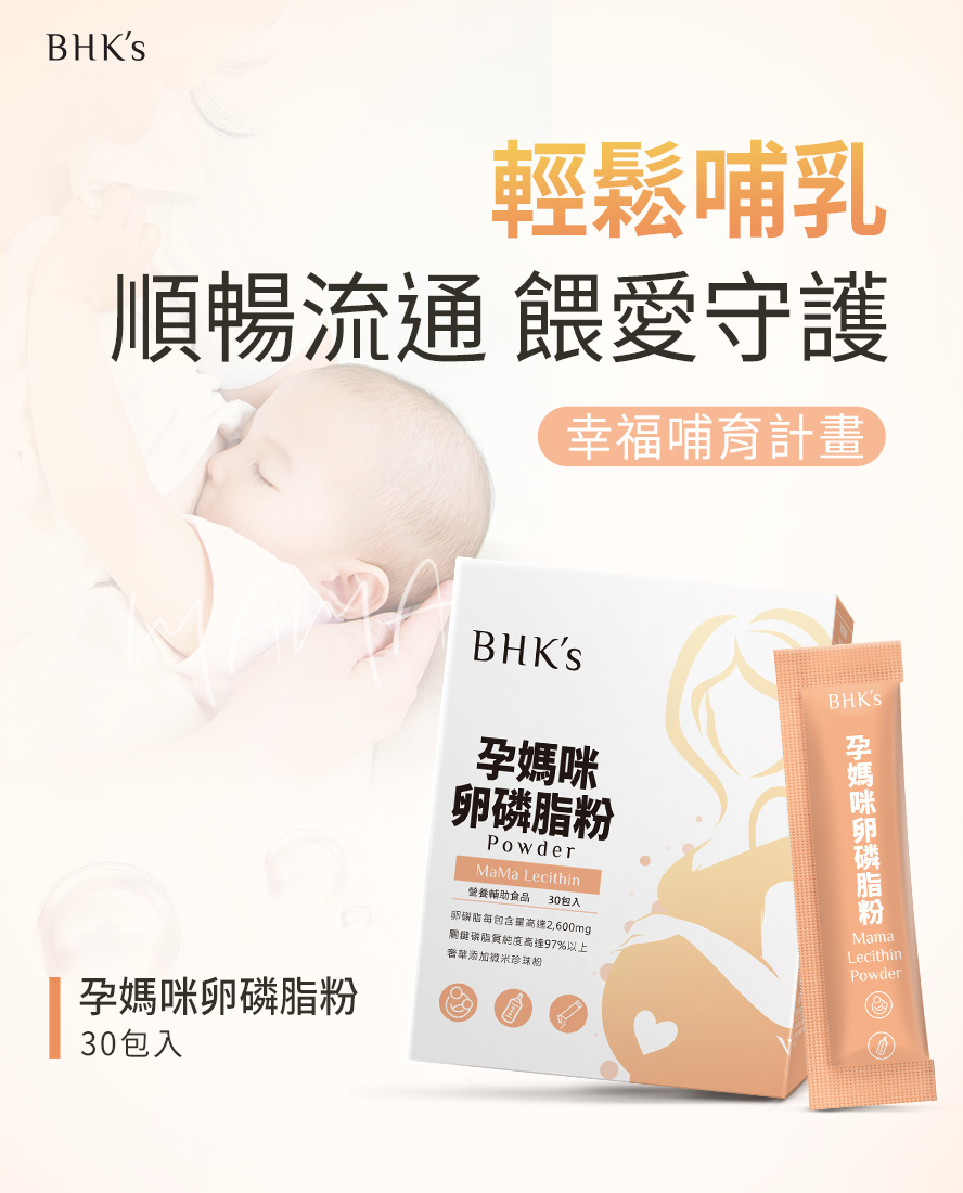 BHK's孕媽咪卵磷脂粉產品介紹。