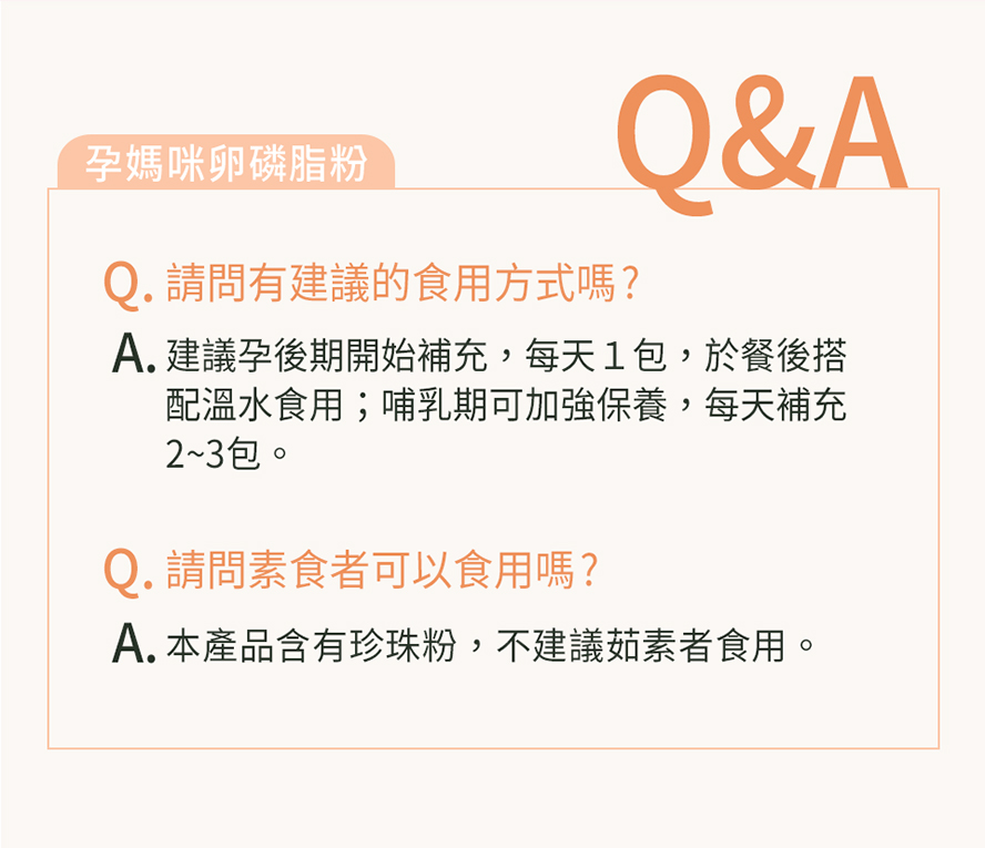 BHK's孕媽咪卵磷脂粉Q&A。