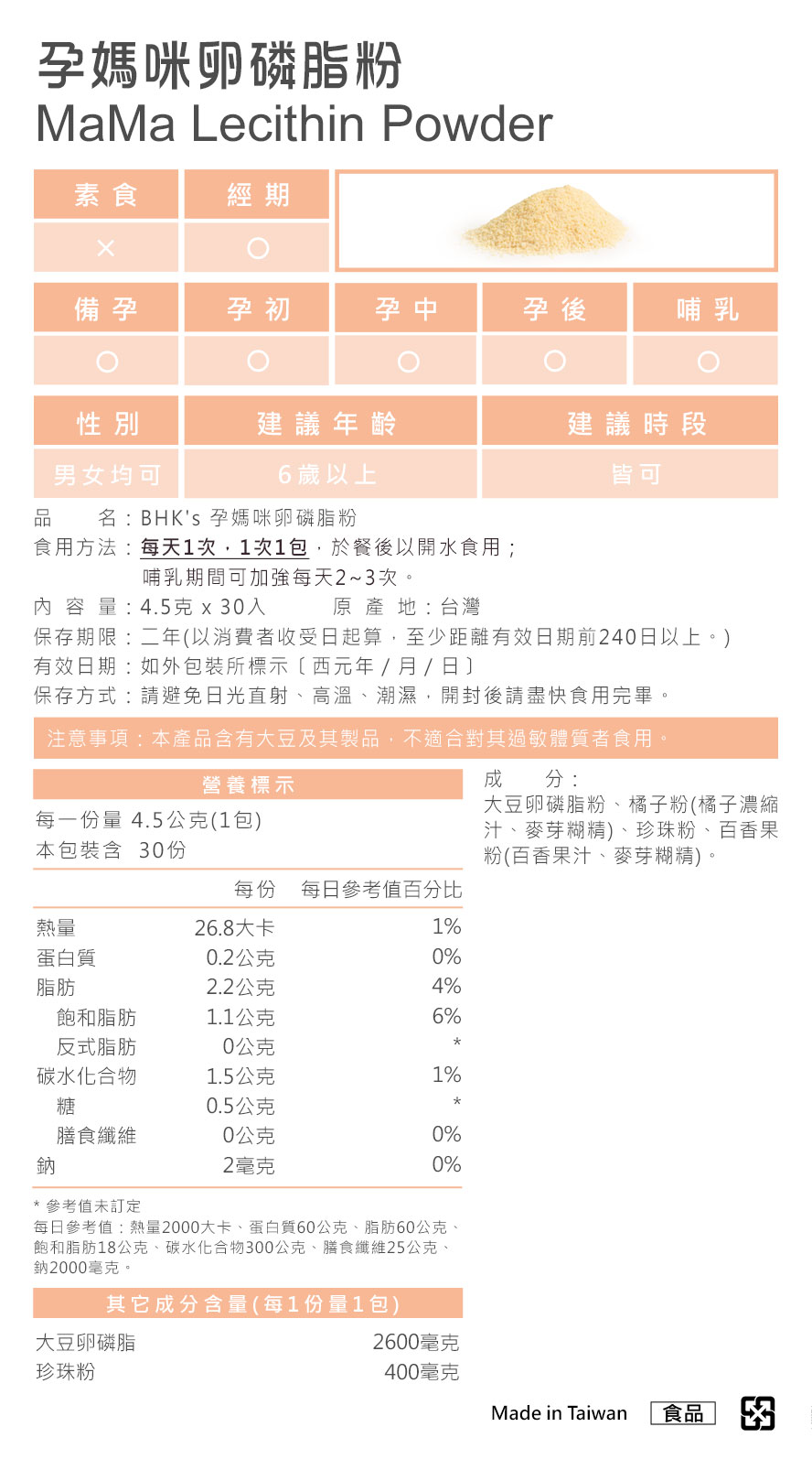 BHK's孕媽咪卵磷脂粉什麼時候吃最好。