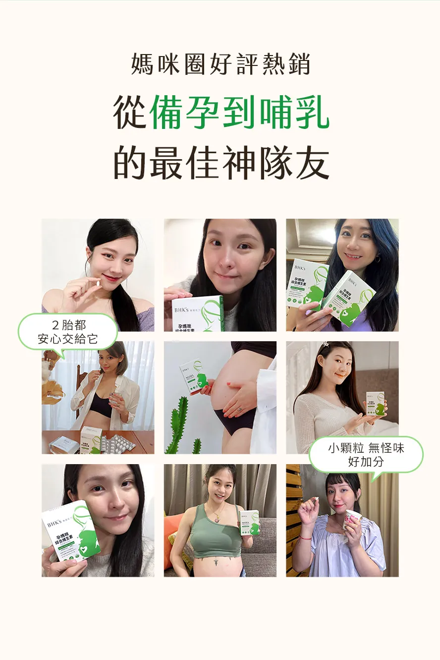 從備孕、孕期到產後哺乳皆適用的全方位黃金配方