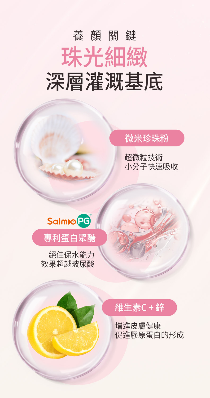 BHKs專利養顏成分珍珠粉，深層滋養細緻柔嫩。