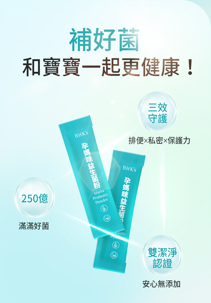 懷孕補充益生菌的好處，媽媽寶寶都健康