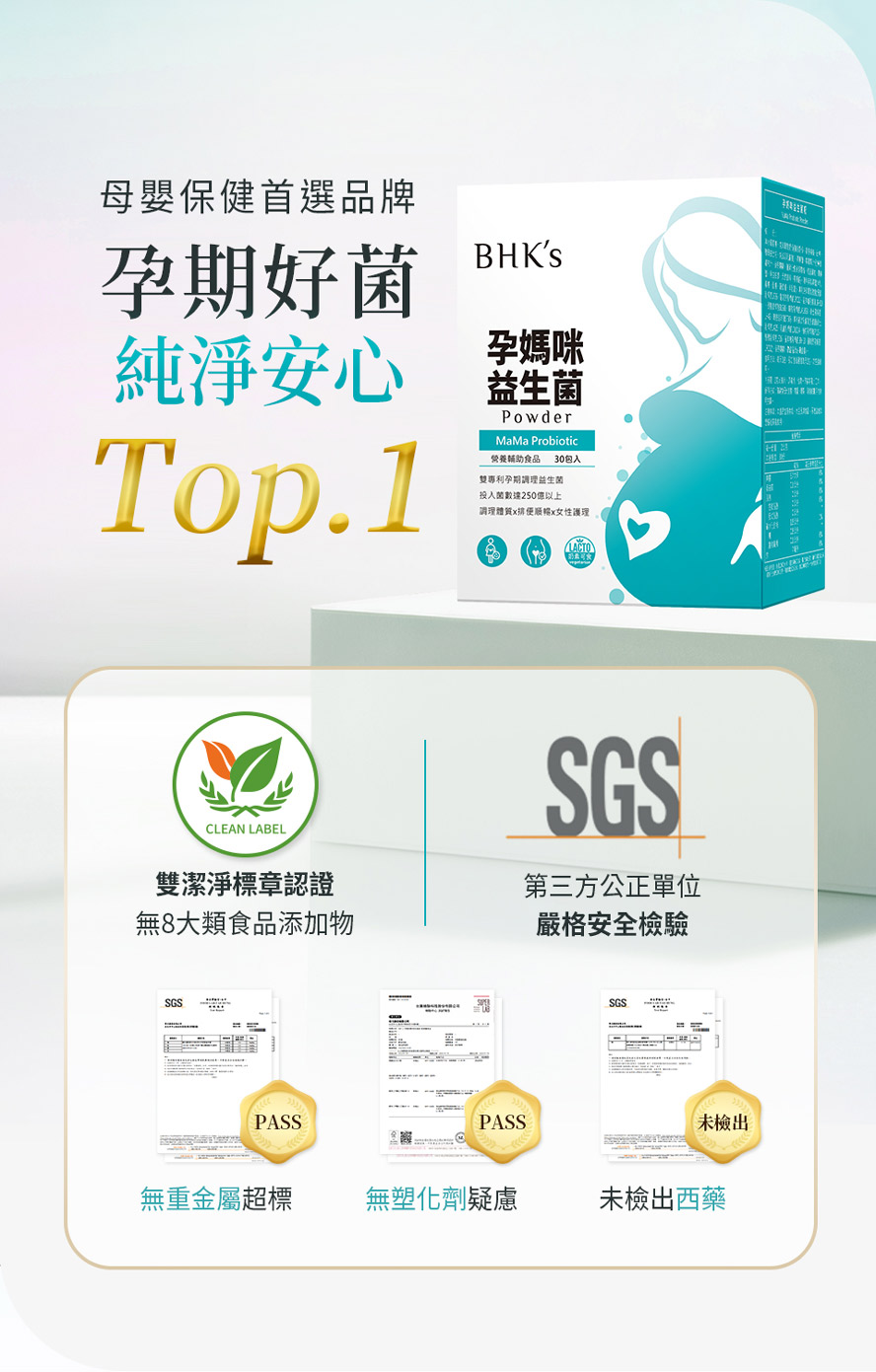 孕婦益生菌安心首選，通過第三方檢驗合格