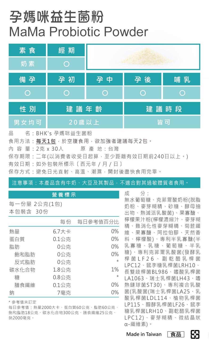 BHKs孕媽咪益生菌適合孕期、哺乳期食用