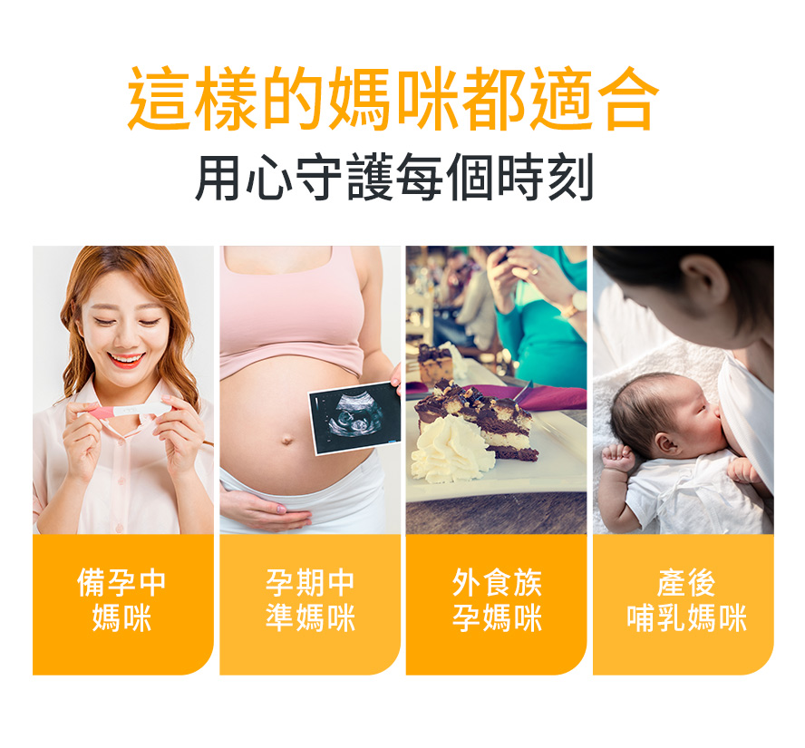 備孕期、孕初期、孕早期、哺乳期的關鍵營養BHK孕媽咪葉酸，讓寶寶健康成長。