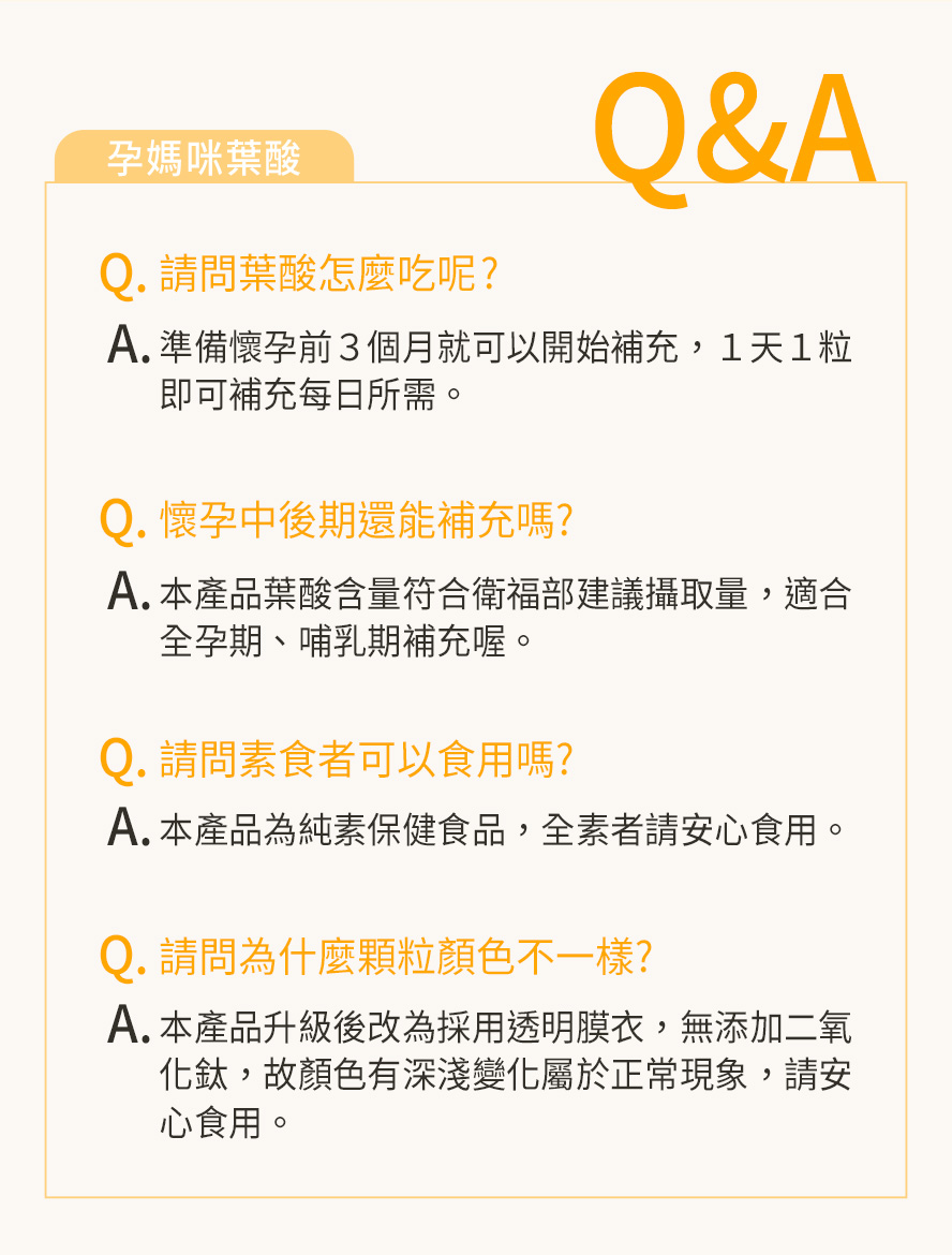 BHK's孕媽咪葉酸問與答，適合孕婦全孕期補充，素食者也能安心食用的葉酸。