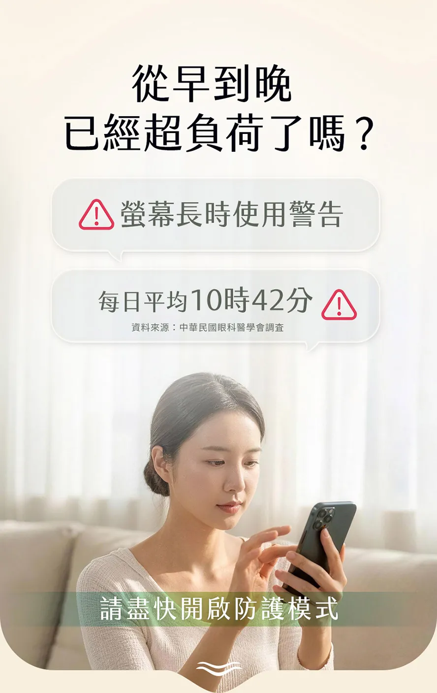 長時間晶亮不適，葉黃素晶亮防護