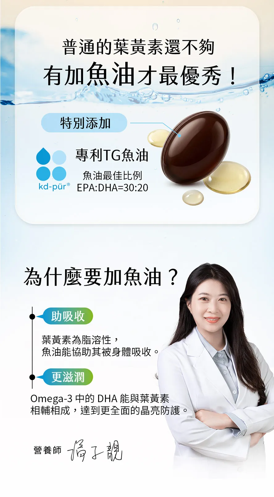 葉黃素為什麼要加魚油?好吸收、更滋潤