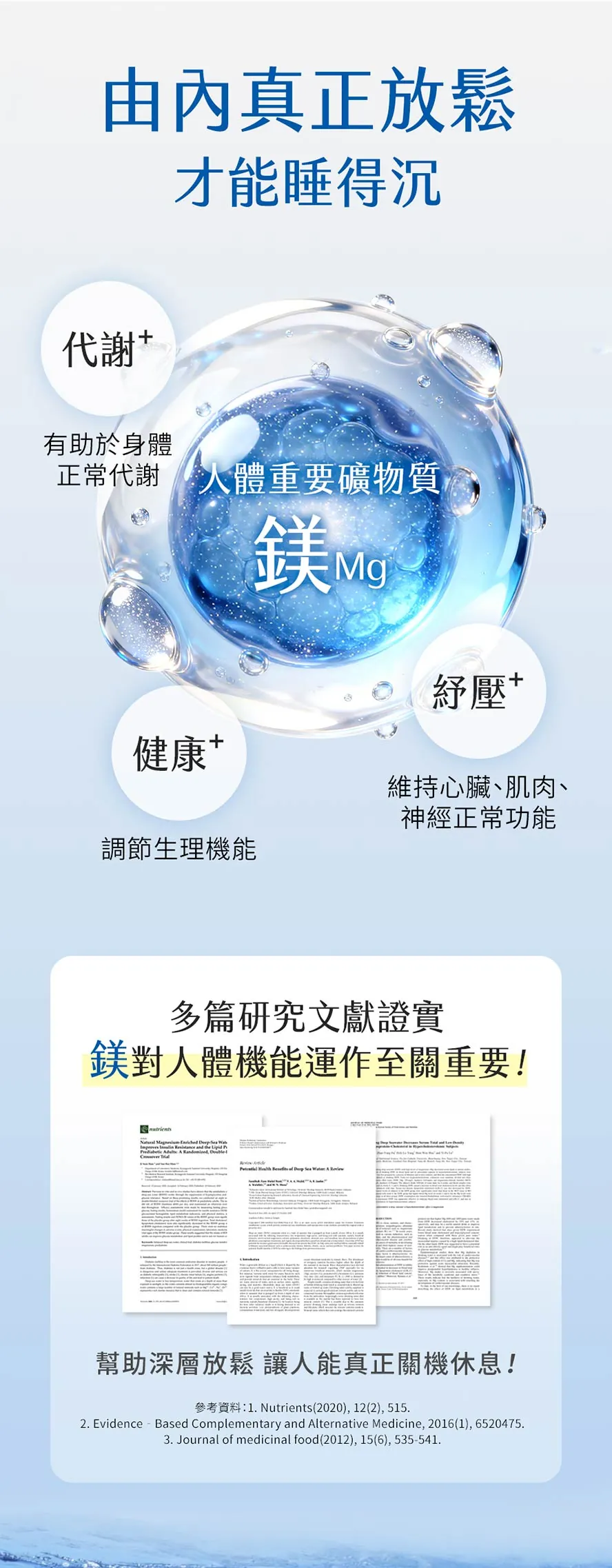 鎂對人體的重要性,重要功效一次看懂