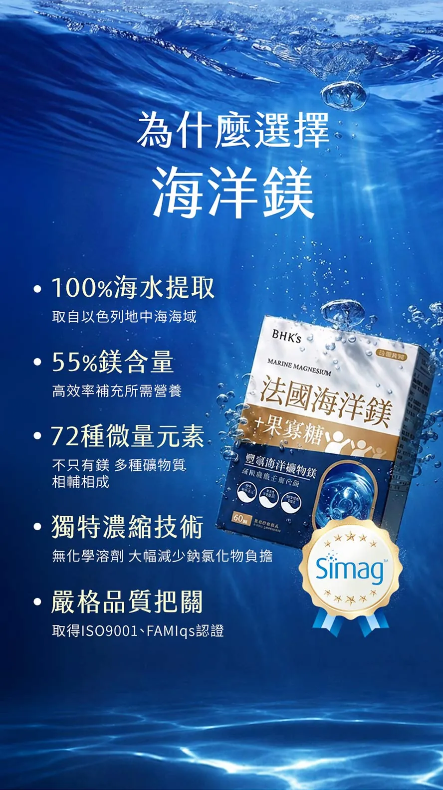為甚麼要選海洋鎂?55%鎂含量