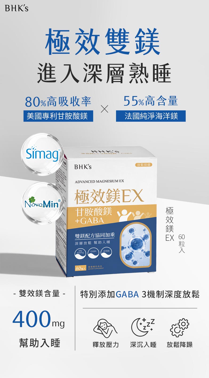 BHK's極效鎂EX介紹