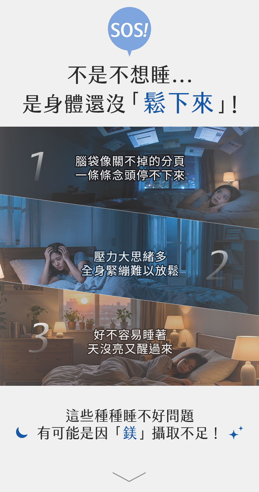 誰適合吃鎂?身體緊繃難放鬆、睡不好的人
