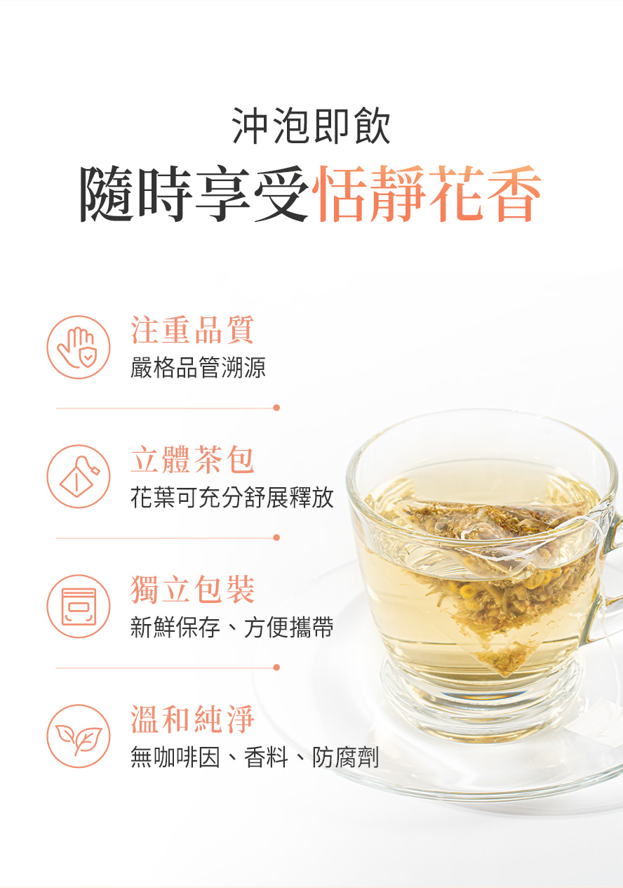 BHK′s暖月花草茶不含咖啡因，立體茶包方便沖泡。