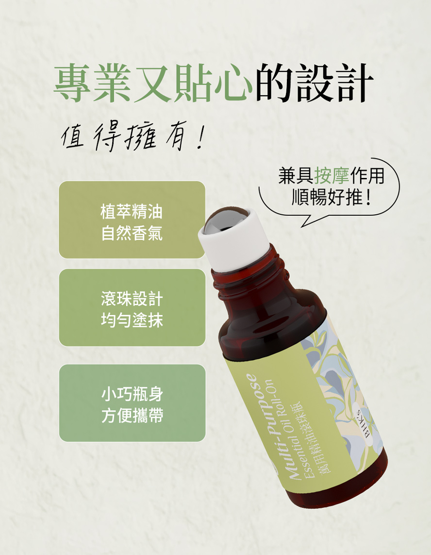 滾珠設計，兼具按摩，小巧瓶身方便攜帶。