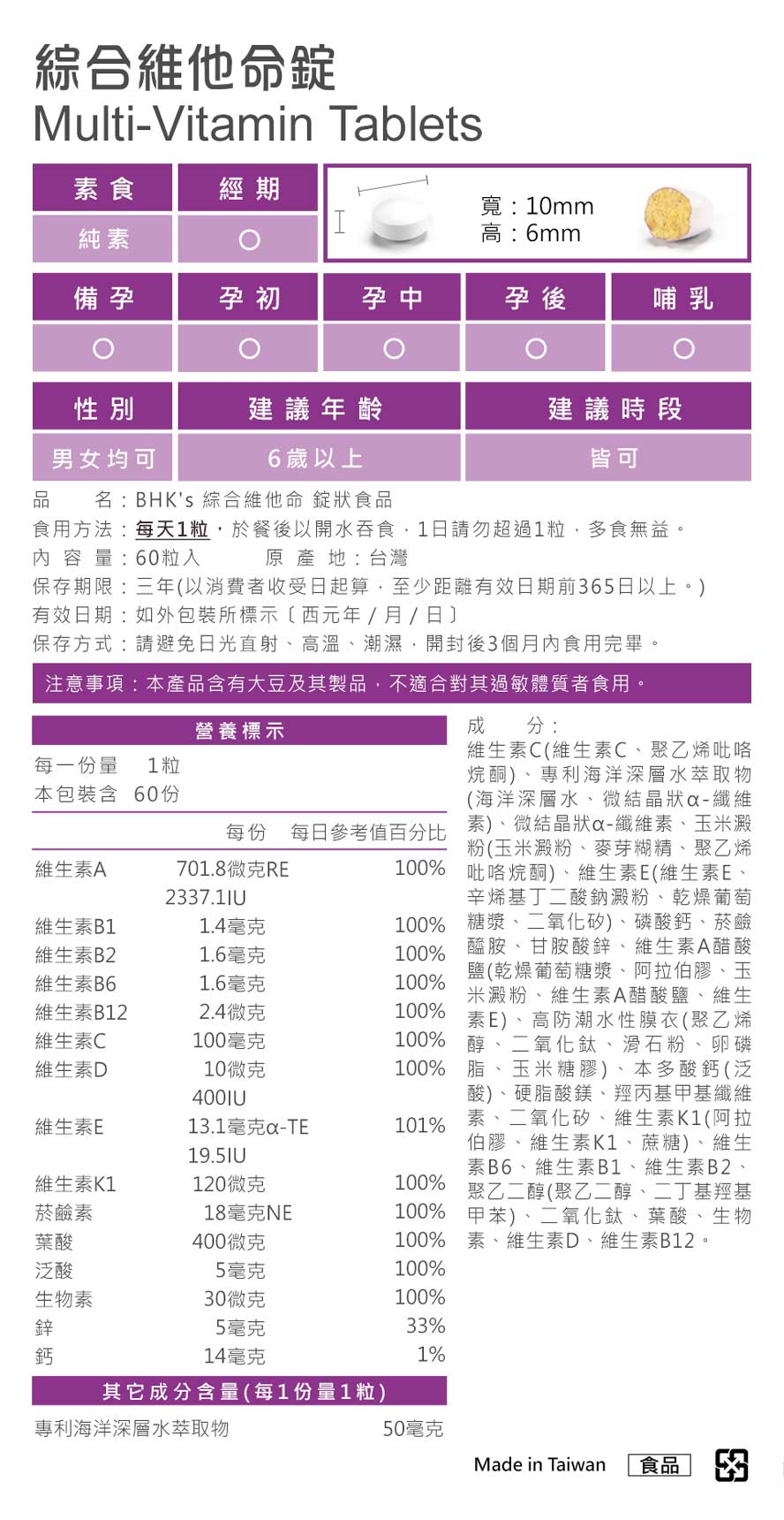 BHK's綜合維他命成分?純素配方，素食可食