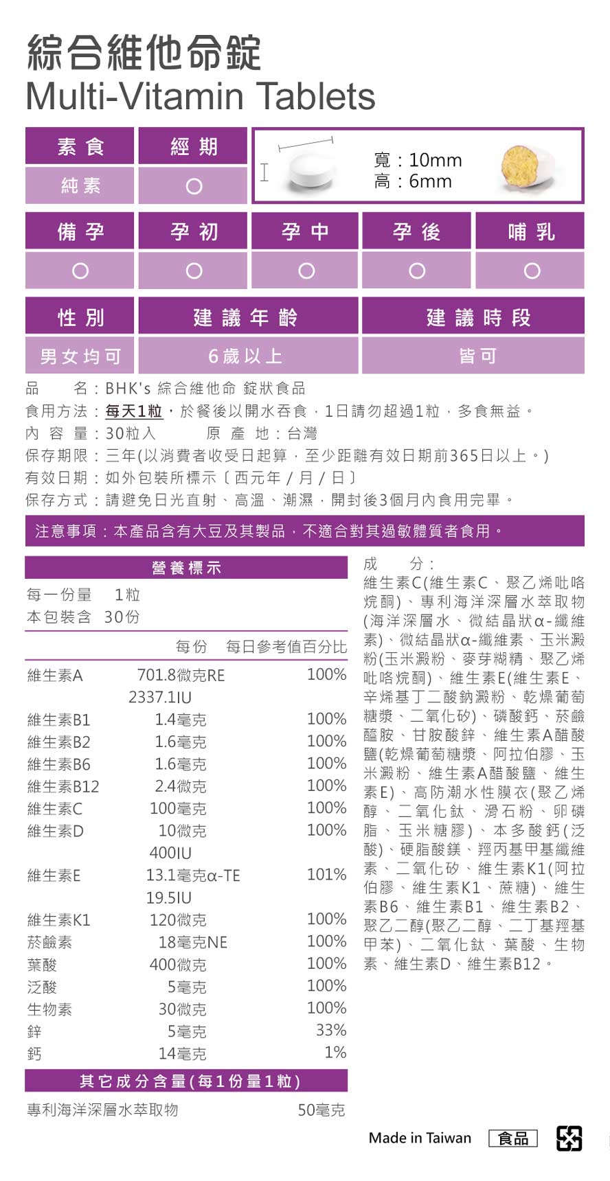 BHK's綜合維他命成分?純素配方，素食可食