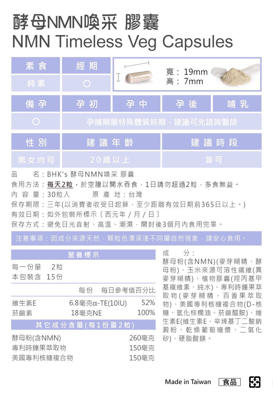 BHK酵母NMN膠囊食用方式。