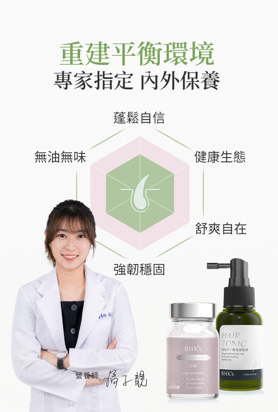 營養師推薦的法絲根源調理。