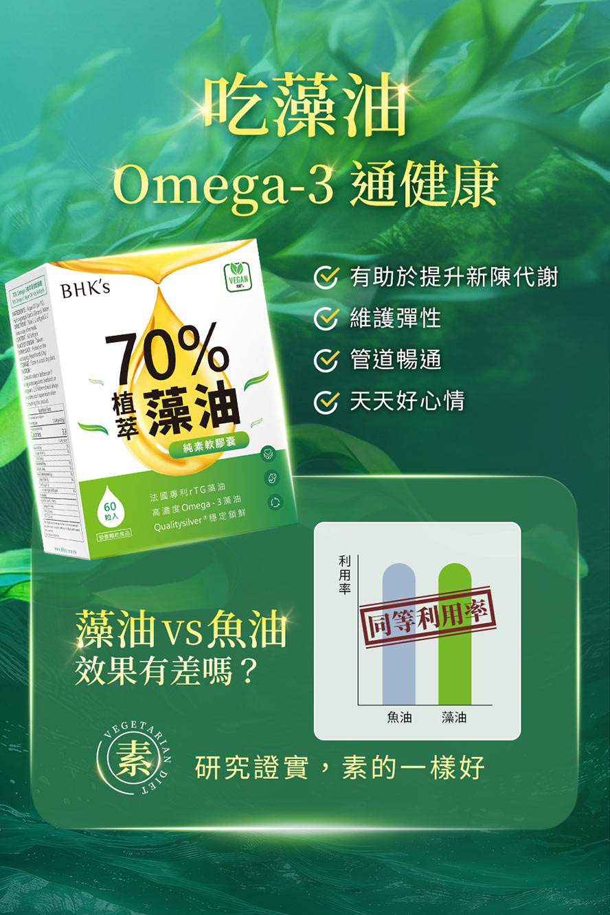 藻油跟魚油效果哪個好?差異?