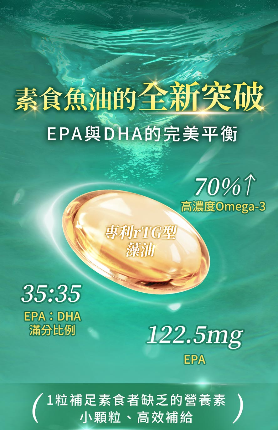 bhk藻油EPA含量?藻油什麼時候吃?