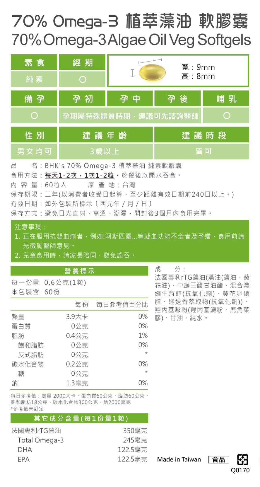 BHK's70%藻油怎麼吃最有效?