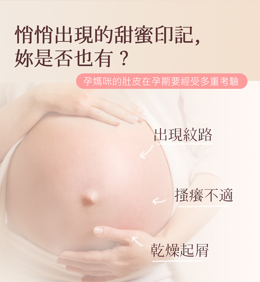 懷孕肚皮、胸部、大腿、腰部出現紋路怎麼辦?孕婦肌膚問題推薦使用BHK逆痕精華。