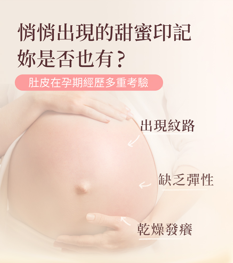 懷孕肚皮出現紋路的原因。