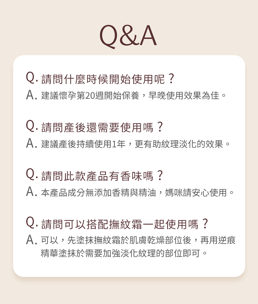 BHK's唯孕美逆痕精華Q&A。