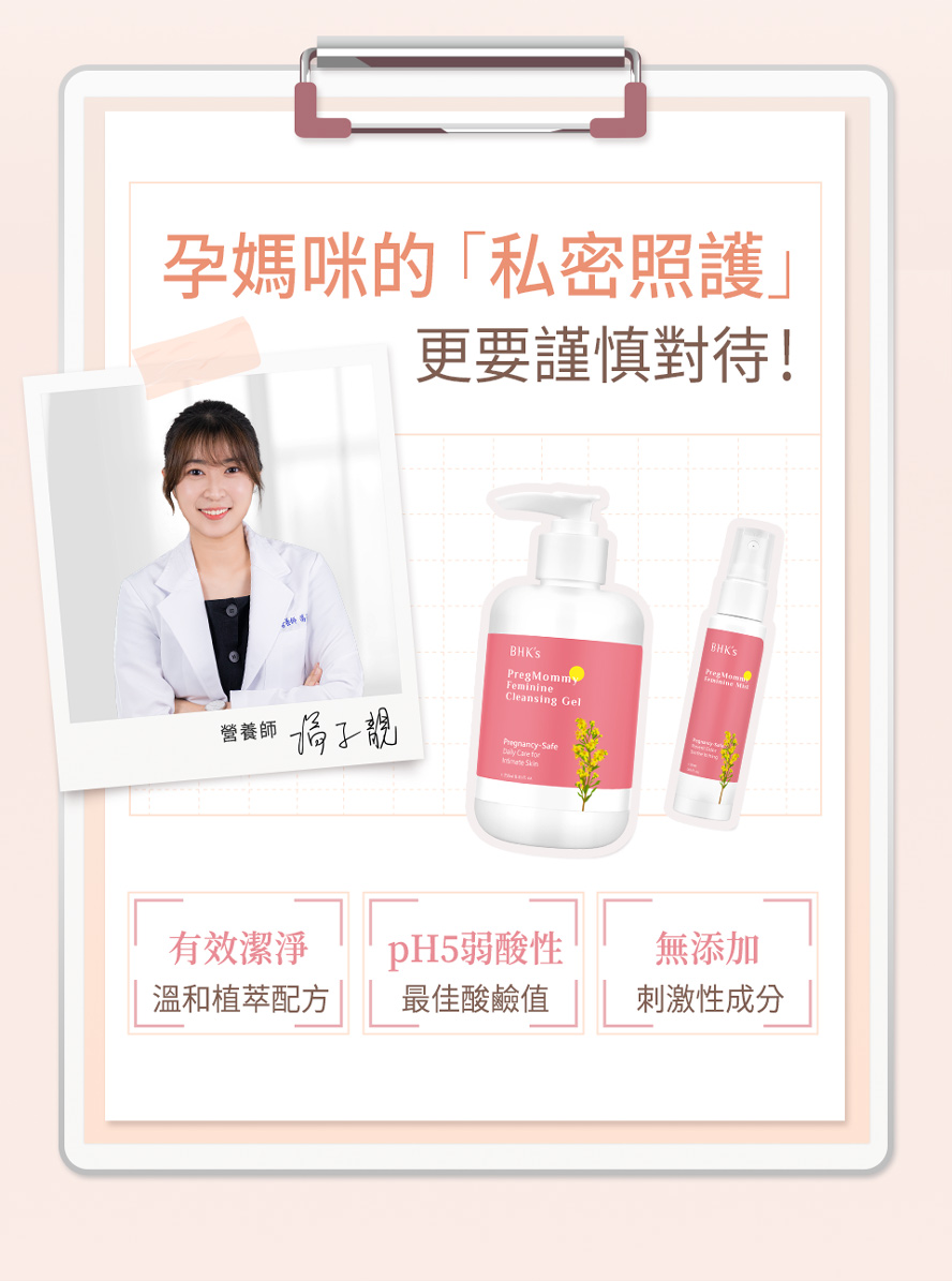 孕婦私密清潔的產品推薦。