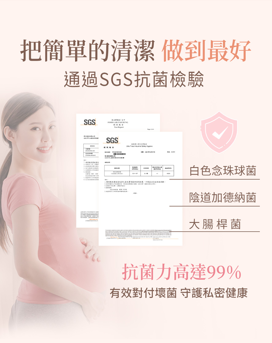 BHKs孕期淨護組抗菌效果達99%