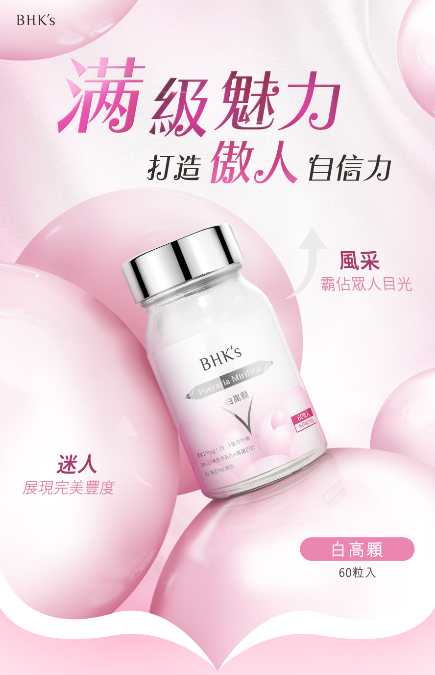 BHK's白高顆打造深V魅力