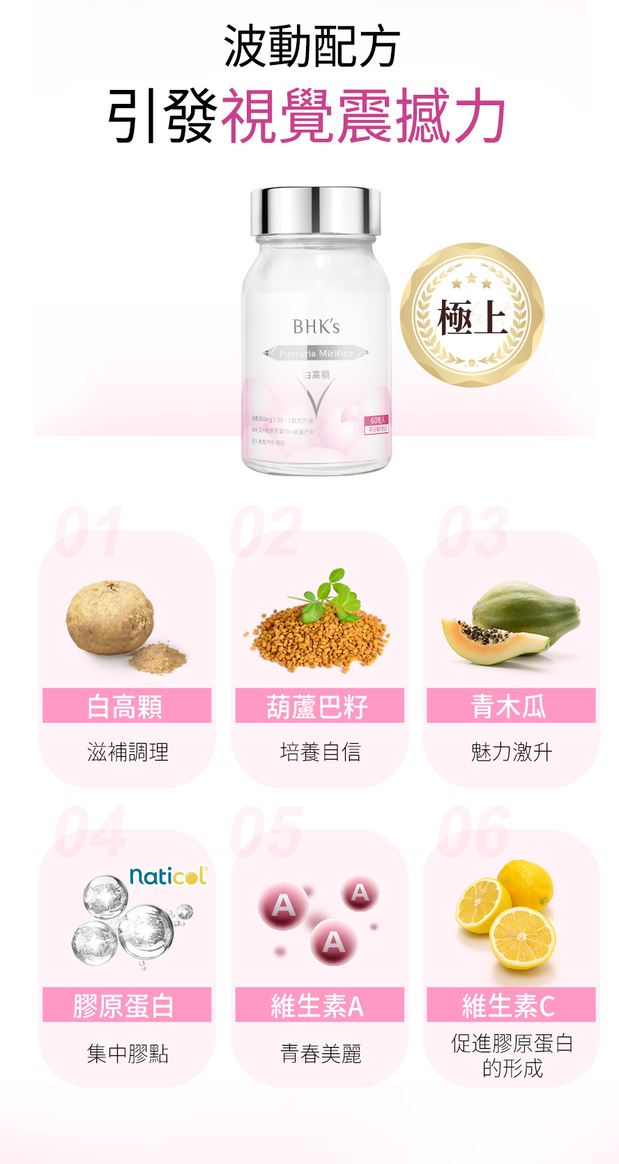BHKs白高顆添加葫蘆巴籽、青木瓜、膠原蛋白