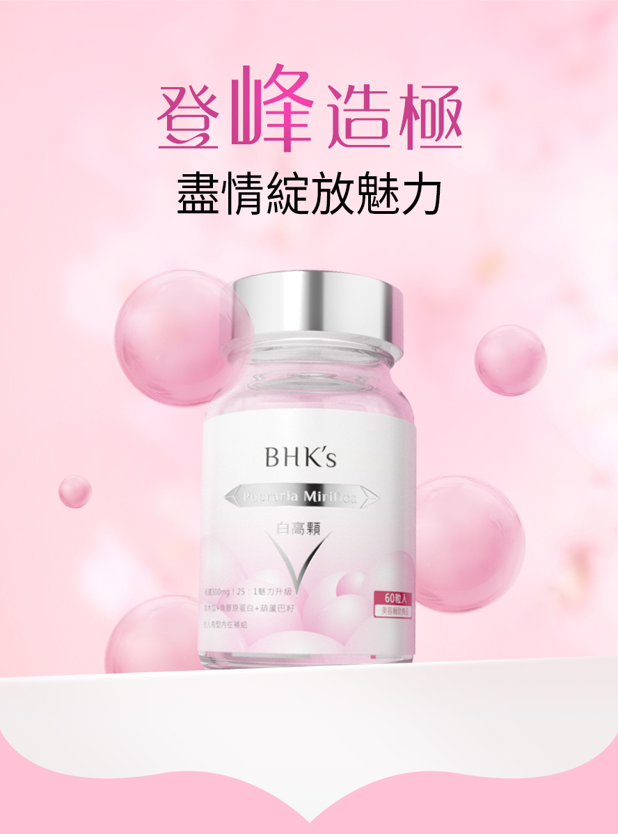女性提升自信的方法BHK白高顆