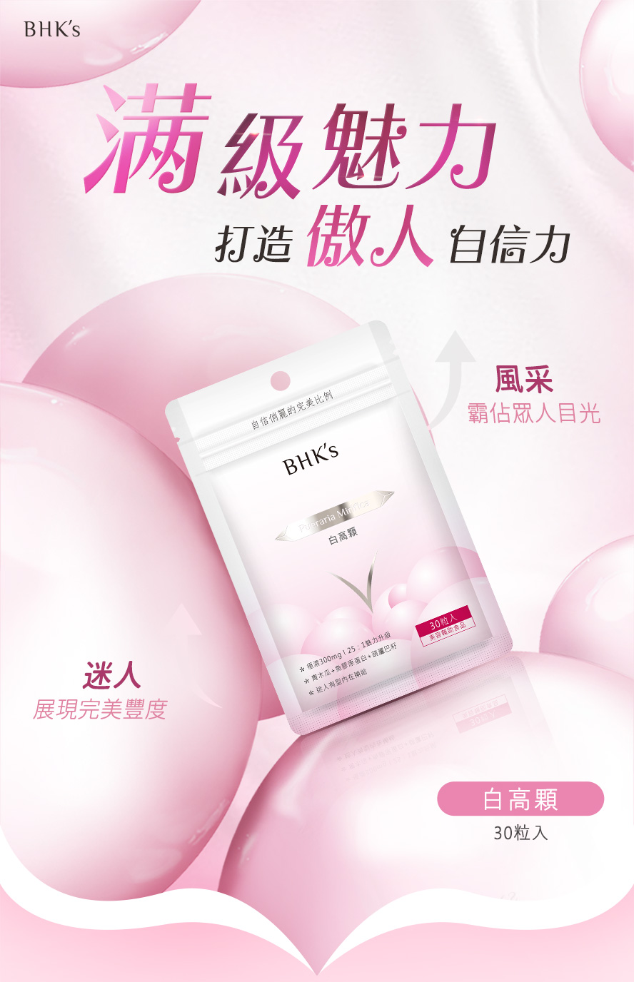 BHK's白高顆打造深V魅力